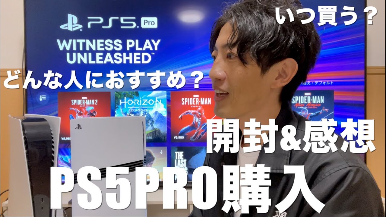 いつ買うべき？どんな人向け？】PS5 PROを購入しました。個人的には大