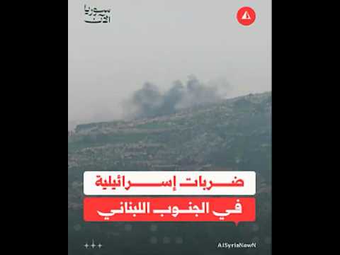 ضربات إسرائيلية في الجنوب اللبناني