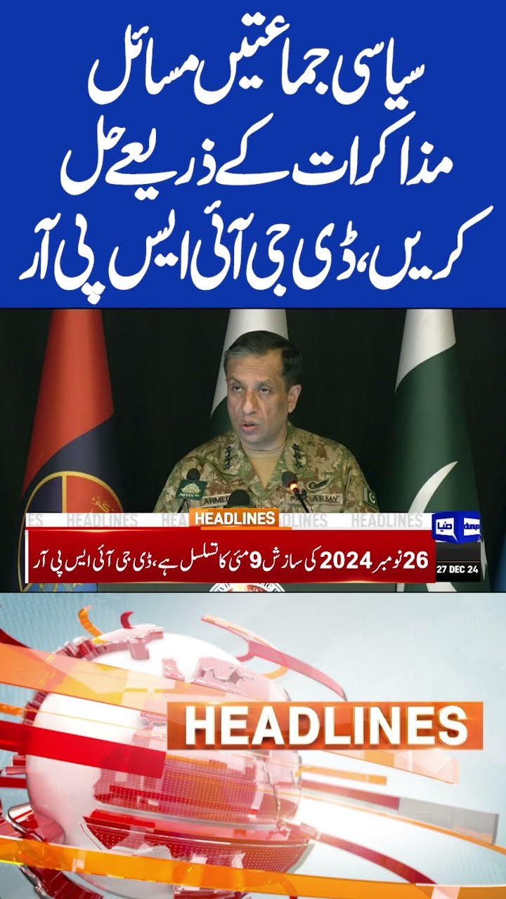 PTI Negotiate With Govt | DG ISPR | 7PM Headlines #shortvideo #shortsnews #viralnews #imrankhan