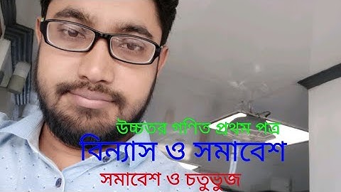 PERMUTATION AND COMBINATION HSC HIGHER MATH 1ST PAPER CHAPTER 5(FIVE)EP2