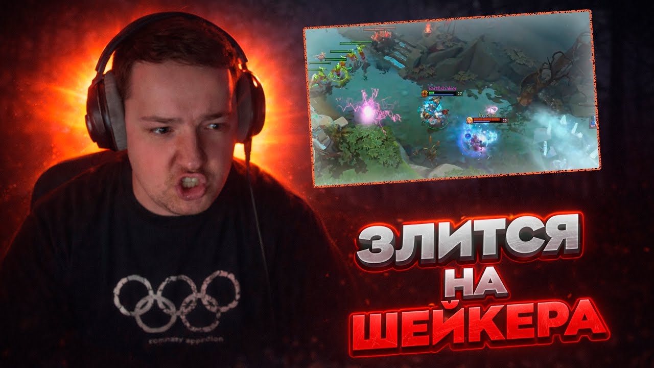 ГОЛОВАЧ РАЗОЗЛИСЯ НА ШЕЙКЕРА | ДЛИННАЯ КАТКА НА DROW RANGER | DOTA 2 МОПСОТРЯСКА