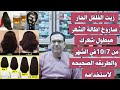 زيت الفلفل الحار صاروخ اطالة الشعر هايطول شعرك من7 الي 10سم في الشهر اصلاح الشعر التالف وتكثيف الشعر 