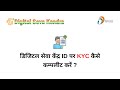 Digital kendra id ki kyc kaise kare