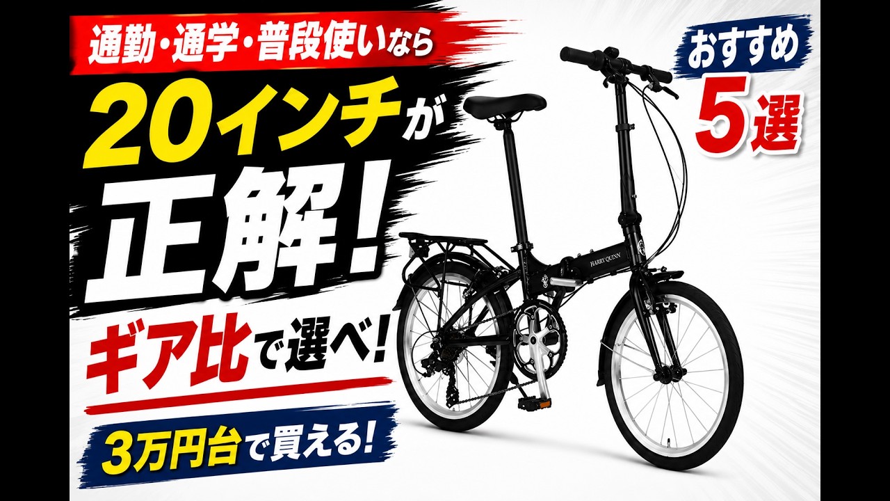 自転車　引き取り 20インチ 20インチ 自転車 電動アシスト自転車 イーコンシャスコンパクト-206FD