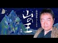 短編ミュージカル「山の王」前編