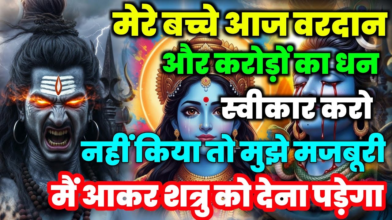 888🕉️आज फिर वही गलती इतना बड़ा पाप मत करो सब छिन जाएगा💯😭Mahadev Ji Ka Sandesh 🔱 #shivshakti #mahadev