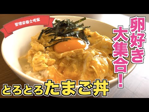 【卵好き集合】とろとろたまご丼の作り方♪半熟卵と卵黄がたまらない！究極の卵丼レシピ☆簡単なのに超おいしい！例えるなら半熟卵かけご飯！？親子丼の鶏肉なし丼！？おいしすぎて毎日食べても飽きません