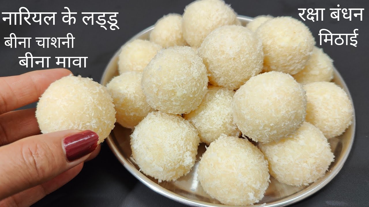 न मावा, ना चाशनी बनाए सबसे स्वादिष्ठ नारियल के लड्डू केवल 10 मिनिट में | Coconut Laddu