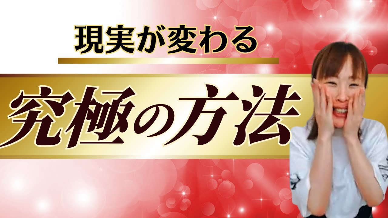 【本気で現実を変えたいなら見逃さないで！】＊この動画を見るだけで願望実現が加速する！さらに純ちゃんお話しが潜在意識の奥底へと刻まれる！編集者によるヒーリング付き（詳細は概要欄）