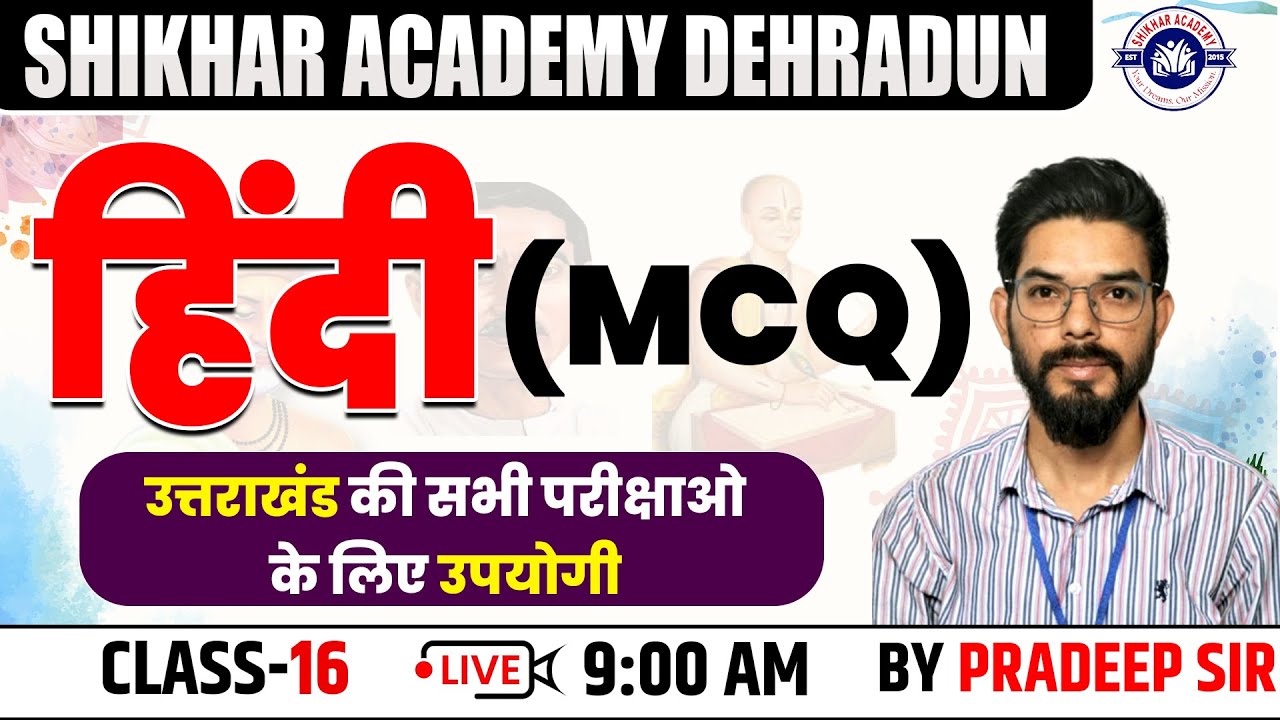 Hindi MCQ | CLASS 16 उत्तराखंड की सभी परीक्षाओं के लिए उपयोगी | BY PRADEEP SIR #uttarakhandexam