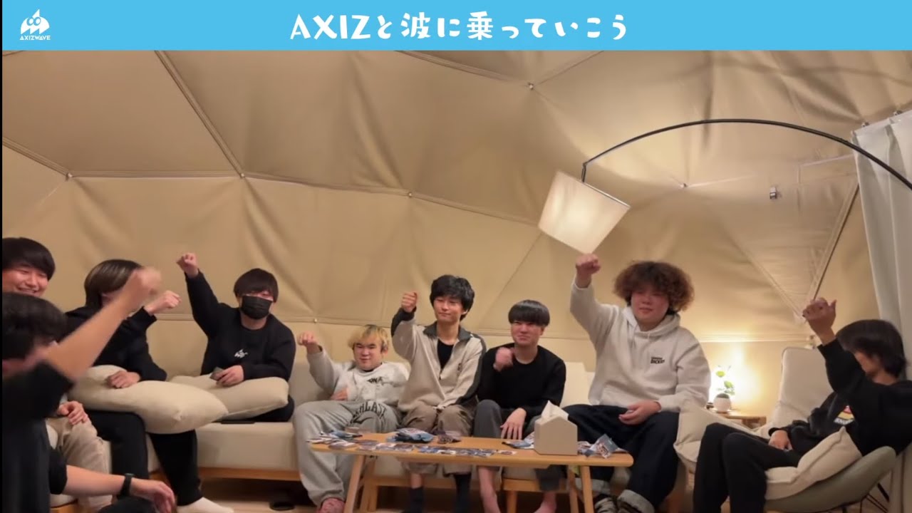 AXIZと波に乗っていこう【#AXIZ_WAVE】