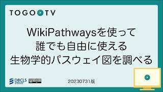 How to Utilize WikiPathways for Accessing Freely Available Biological Pathway Diagrams