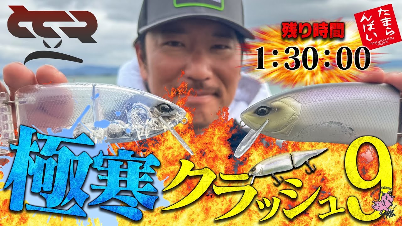 GGR！極寒クラッシュ9！たまらんばい永野と世界で唯一浜刺しできる 
