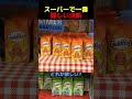 スーパーで一番難しい決断