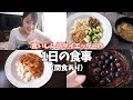【ダイエット】この食習慣で−７kg､体脂肪率−８％も痩せた！体脂肪を落とす１日の食事（間食、ジムトレあり）