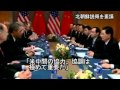 「見てみぬふりをするな!」と胡錦濤に釘をさしたオバマ米大統領