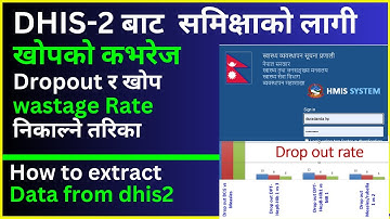 DHIS-2 बाट समिक्षाको लागी Vaccine कभरेज Dropout र खोप wastage Rate निकाल्ने सजिलो तरिका  [Part -2]