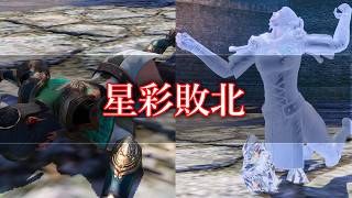 無双orochi3u 堕ちた守手・星彩、敗北【拘束・氷漬け】 無双orochi3u 堕ちた守手・星彩、敗北【拘束・氷漬け】