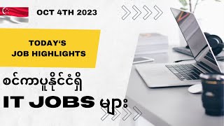 မြန်မာနိုင်ငံသားများ လျှောက်ထားနိုင်သော Singapore ရှိ IT Job များ screenshot 3