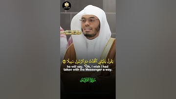 "يا ويلتى ليتنى لم أتخذ فلانًا خليلًا"! | تلاوة مؤثرة من سورة الفرقان | الشيخ ياسر الدوسري #تلاوات