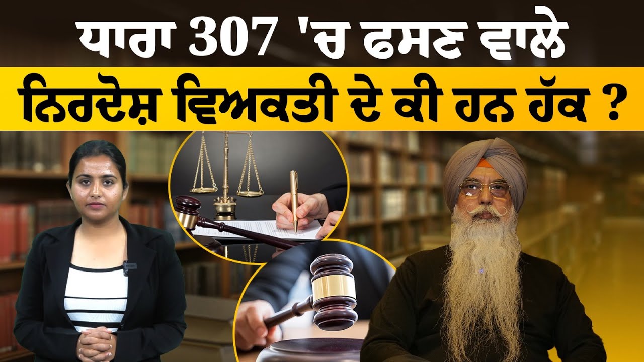 What Is IPC Section 307 Adv Navkiran Singh 03 What Is IPC Section 307 Adv Navkiran Singh 03