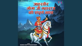 Jaharvir Gogaji Maharaj Ki Janam Katha, Pt 1