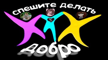 8 Минут ПЫТАЕМСЯ Доказать Сайту, Что у НАС Есть Будущее