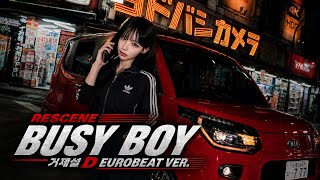 리센느 - Busy Boy (거제셜D 유로비트 Ver.)❤️‍🔥🏎️💨