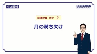 中３ 理科 地学 月の満ち欠けと周期 ２１分 Youtube