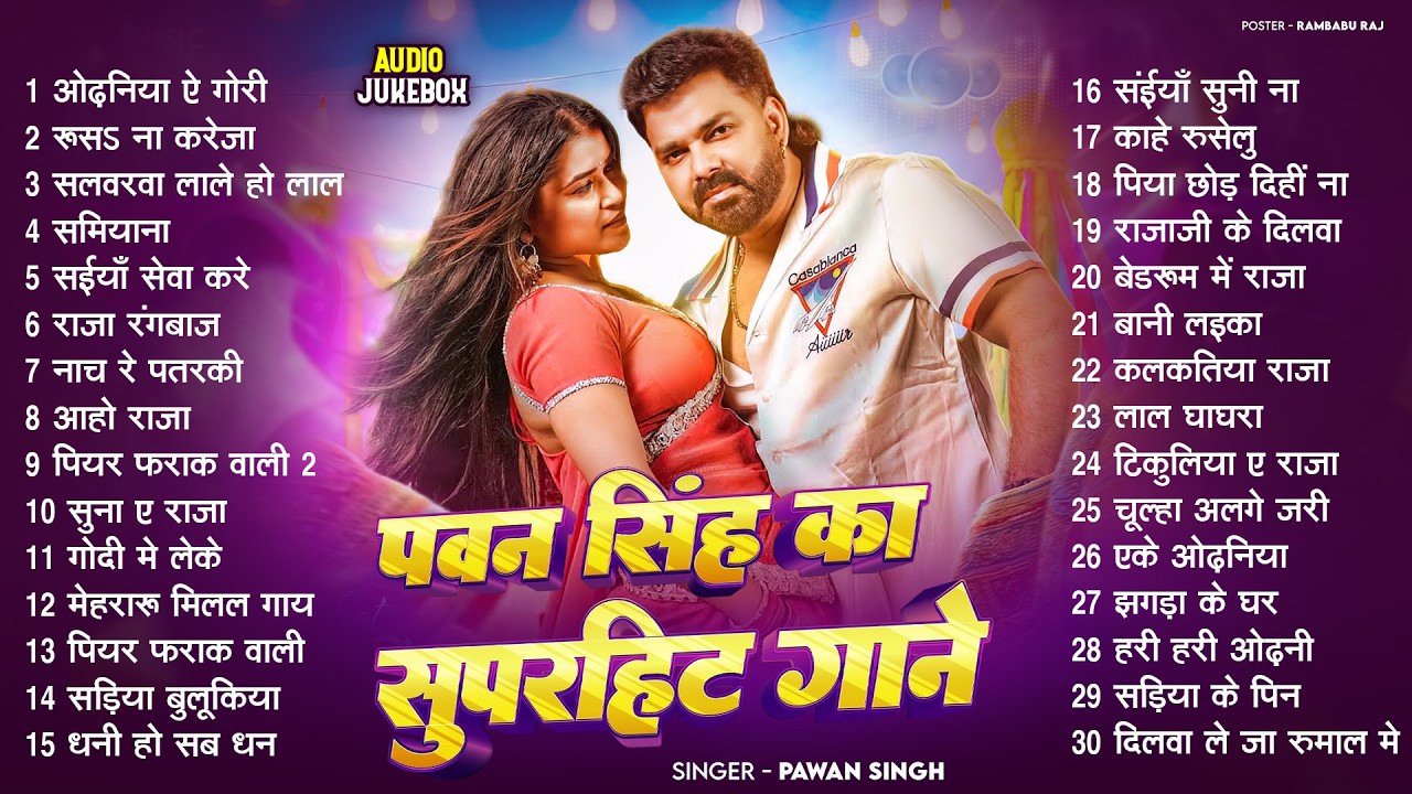 पॉवर स्टार Pawan Singh 2026 के सुपरहिट गाने | Pawan Singh Nonstop Superhit Songs | New Top Song