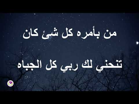 المجد لك يا سيد الأكوان