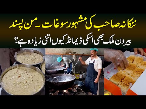 Nankana Sahib Ki Famous Mithai Man Pasand - Sweet Dish