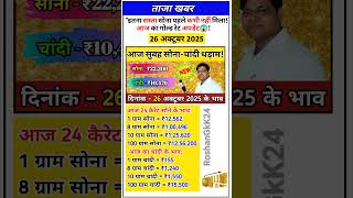 आज सोना हुआ रिकॉर्ड तोड़ सस्ता! 😱 | Gold Price Update | आज का सोने चांदी का भाव #shorts #viralshorts