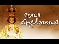 🔴LIVE  INFANT JESUS FULL DAY PRAYER | 8.30AM | 2025 | @Madhatvlive