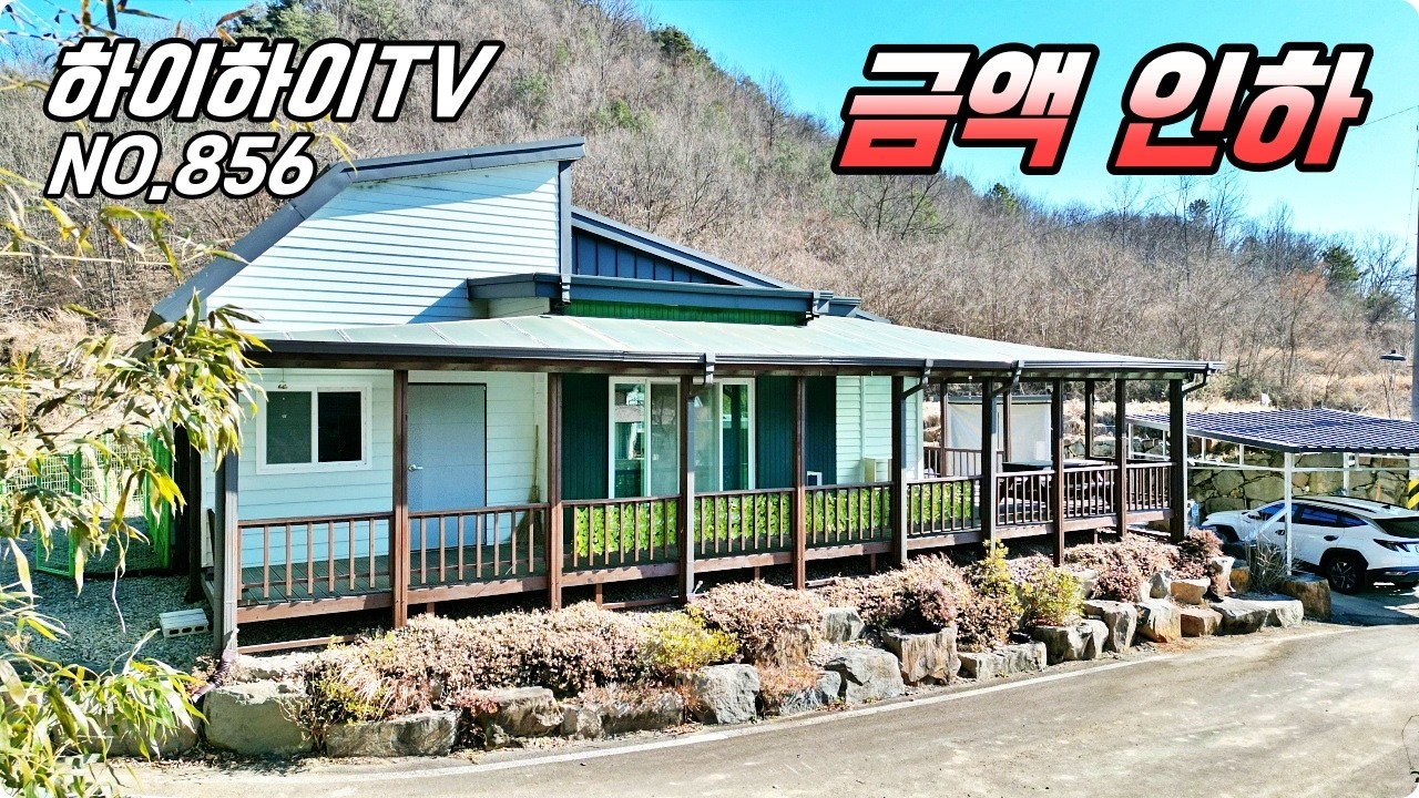 금액인하!! 관리 상태 최상의 너무 이쁜 전원주택이?!?!? 하이하이TV 산청 (NO.856)