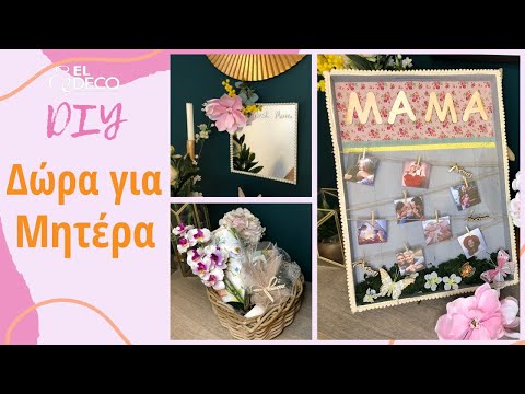 DIY Δώρα για τη Γιορτή της Μητέρας