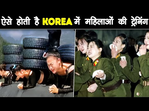 DELETE होने से पहले देखलो NORTH KOREAN महिलाओं की दर्दनाक ARMY TRAINING