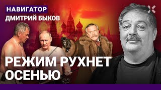 БЫКОВ: Грызня в Кремле. Пропаганда в ступоре. Путин молчит. Михалков. Шойгу. Симоньян. Лимонов