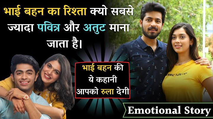 भाई बहन का पवित्र रिश्ता । Best Brother And Sister Emotional Story By The Motivation Tv