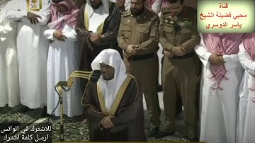 للتاريخ اول صلاة مغرب من سورة(الضحى والشرح) للشيخ ياسر الدوسري بعد تعينه امام الحرم المكي