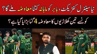 How much salary will Pakistan cricket players get after new central contract?