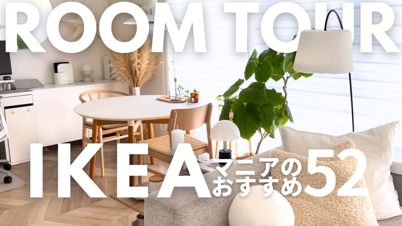 🏠Room Tour My Favorite 52 IKEA Essentials｜Efficient Storage