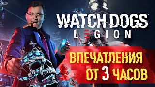 Поиграл в Watch Dogs Legion - впечатления от 3 часов. Цифровое гетто и сопротивление