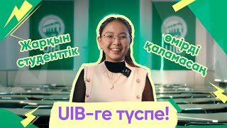 UIB | Нағыз студенттік өмір сыйлайтын университет! / JooKz 💙