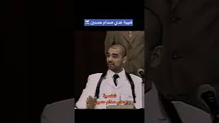 شاهد شخصية عدي صدام حسين عاشق الاسود والفهود#حزب_البعث #صداميون