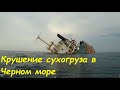 Момент крушения судна Arvin у берегов Турции - видео | TimonFix