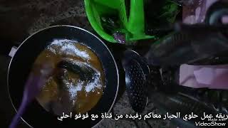 طريقه عمل حلوي الحبار