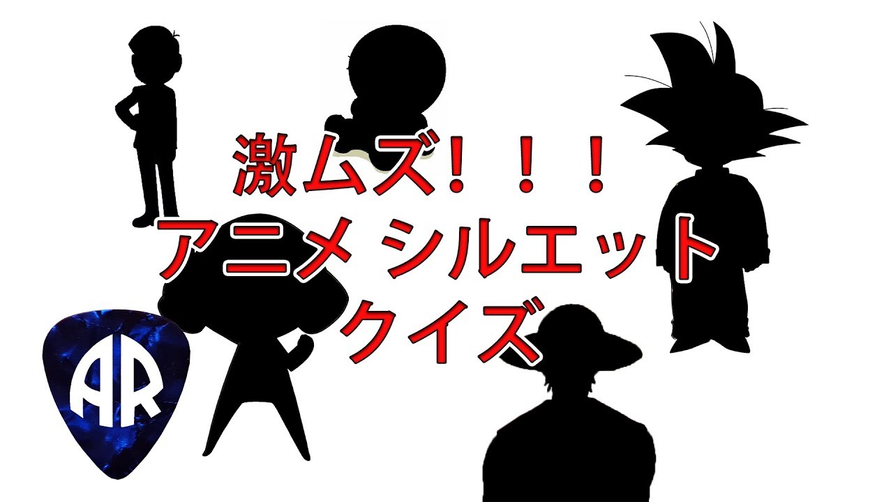 Anime Quiz Guess The Anime Character From Its Silhouette Youtube