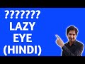 Amblyopia Hindi
