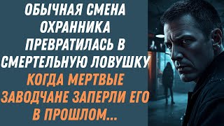 картинка: Один в ночи: когда прошлое возвращается за тобой